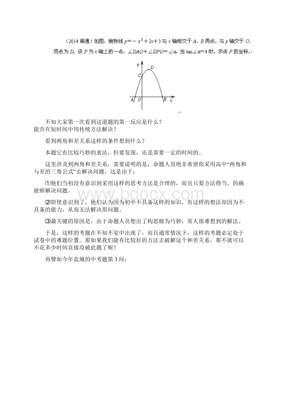 九年级总复习矩形大法Word格式文档下载.docx_第2页