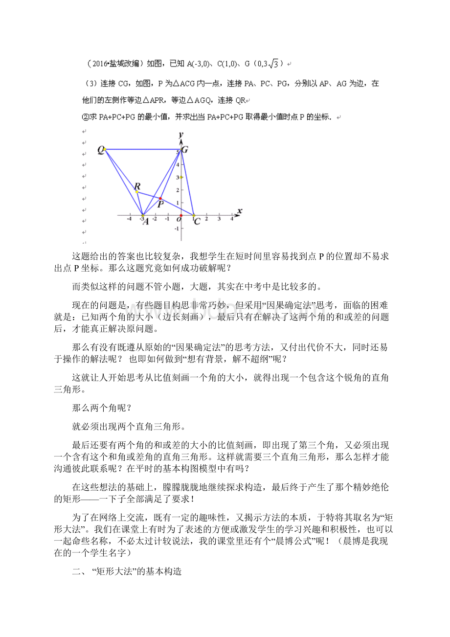 九年级总复习矩形大法Word格式文档下载.docx_第3页