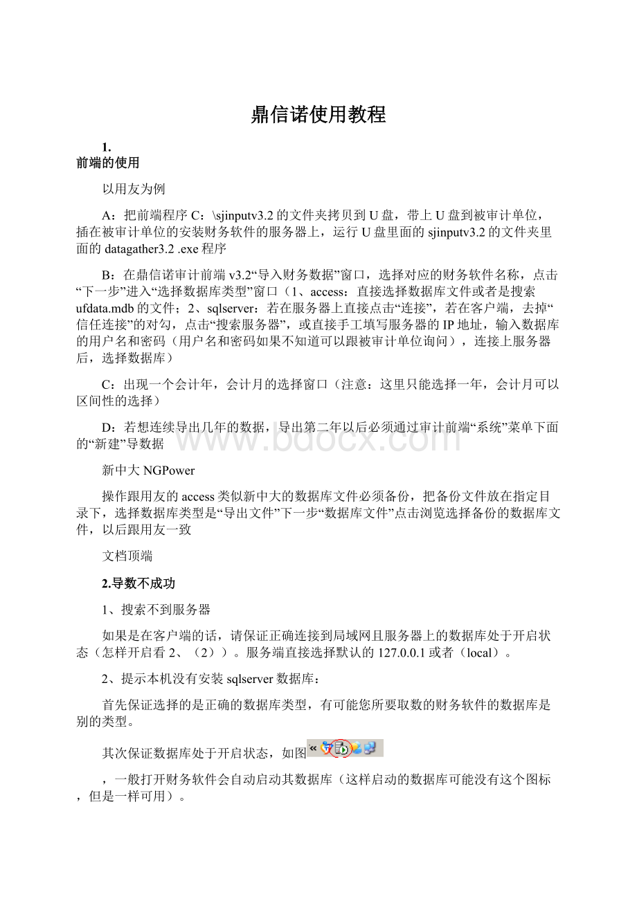 鼎信诺使用教程.docx_第1页