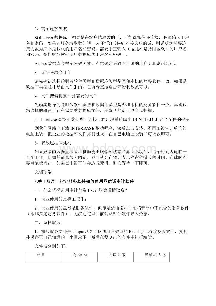 鼎信诺使用教程.docx_第2页