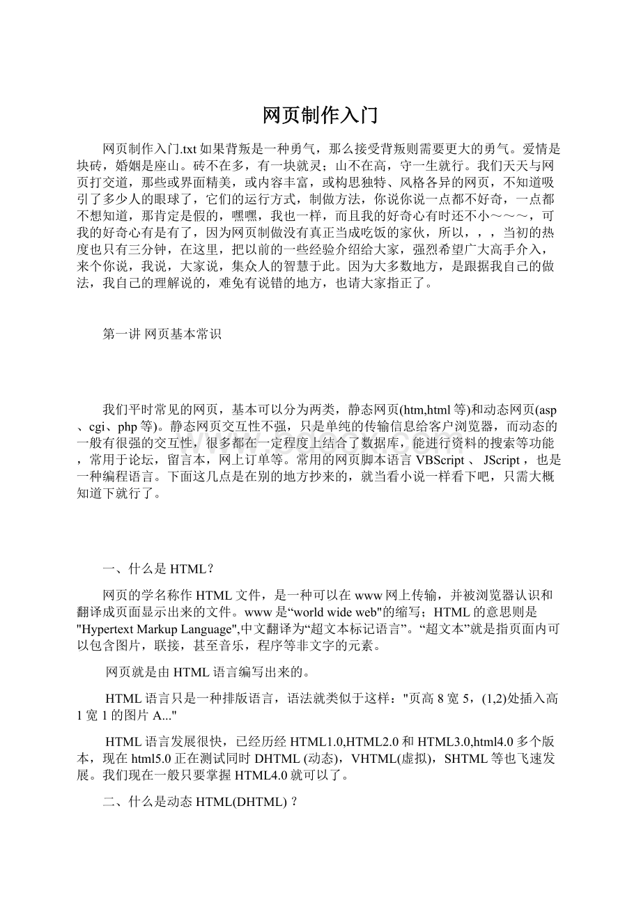 网页制作入门Word下载.docx