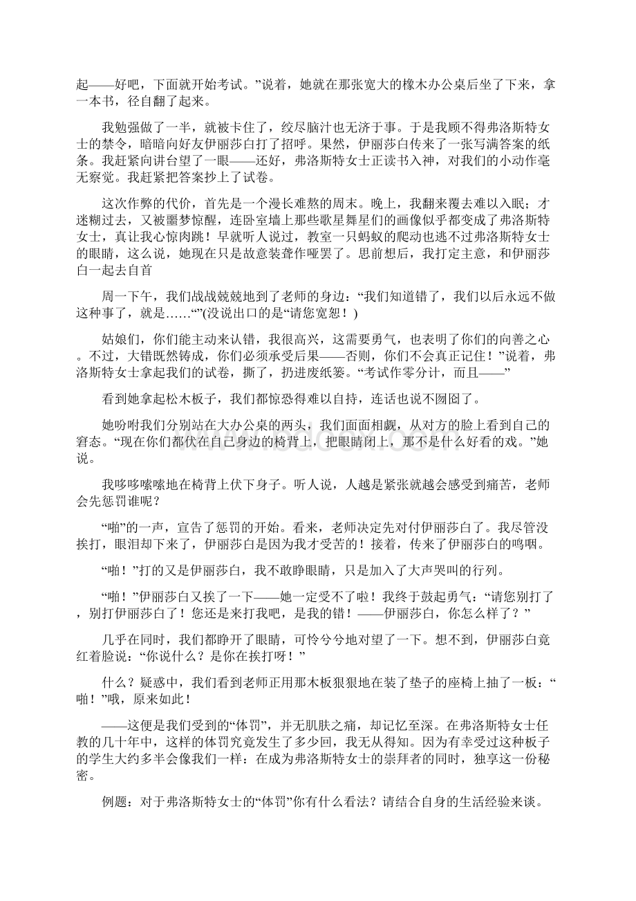 中考记叙文阅读考点十二 开放拓展练习+答案.docx_第3页