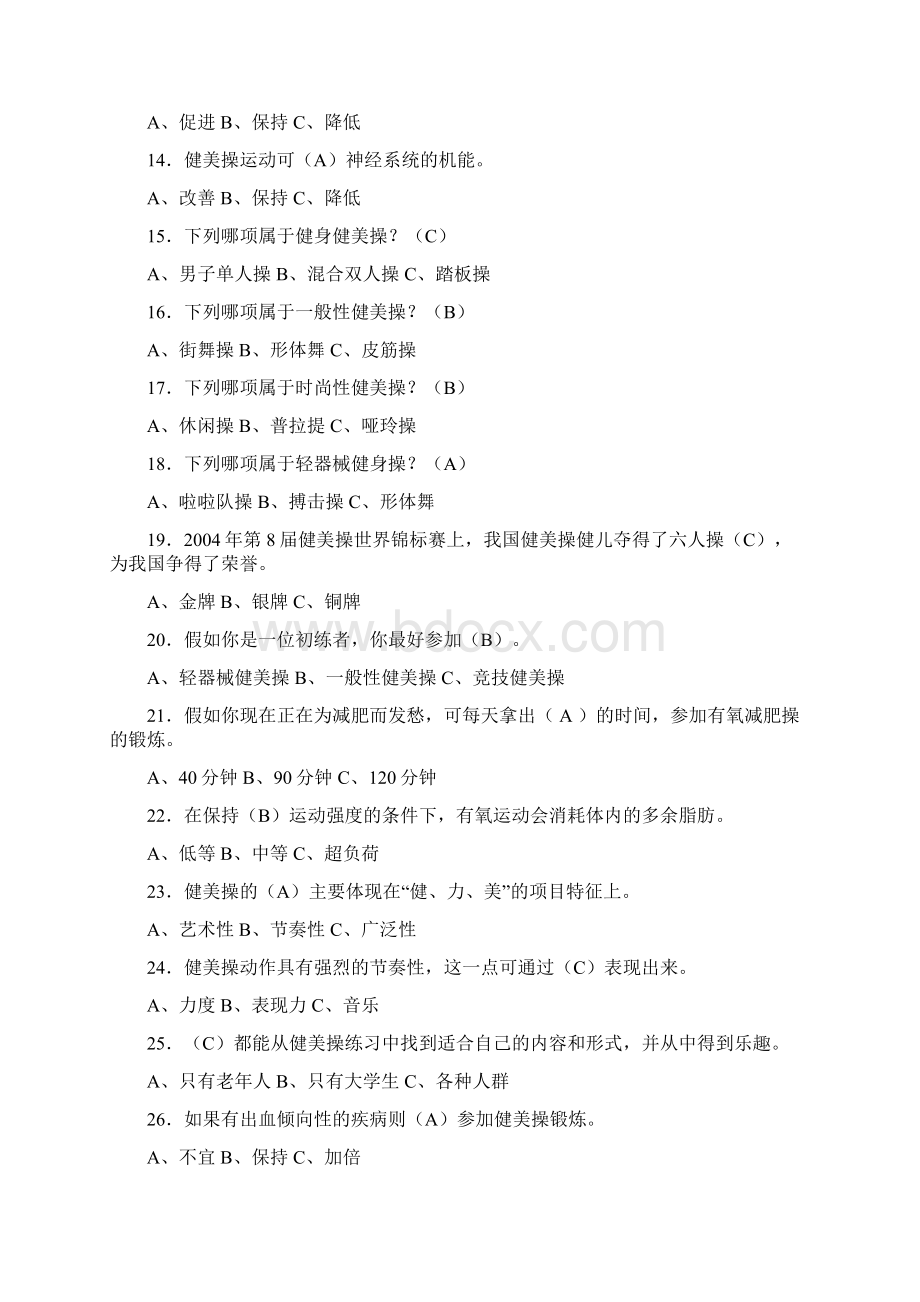 健美操知识竞赛试题200题及答案.docx_第2页