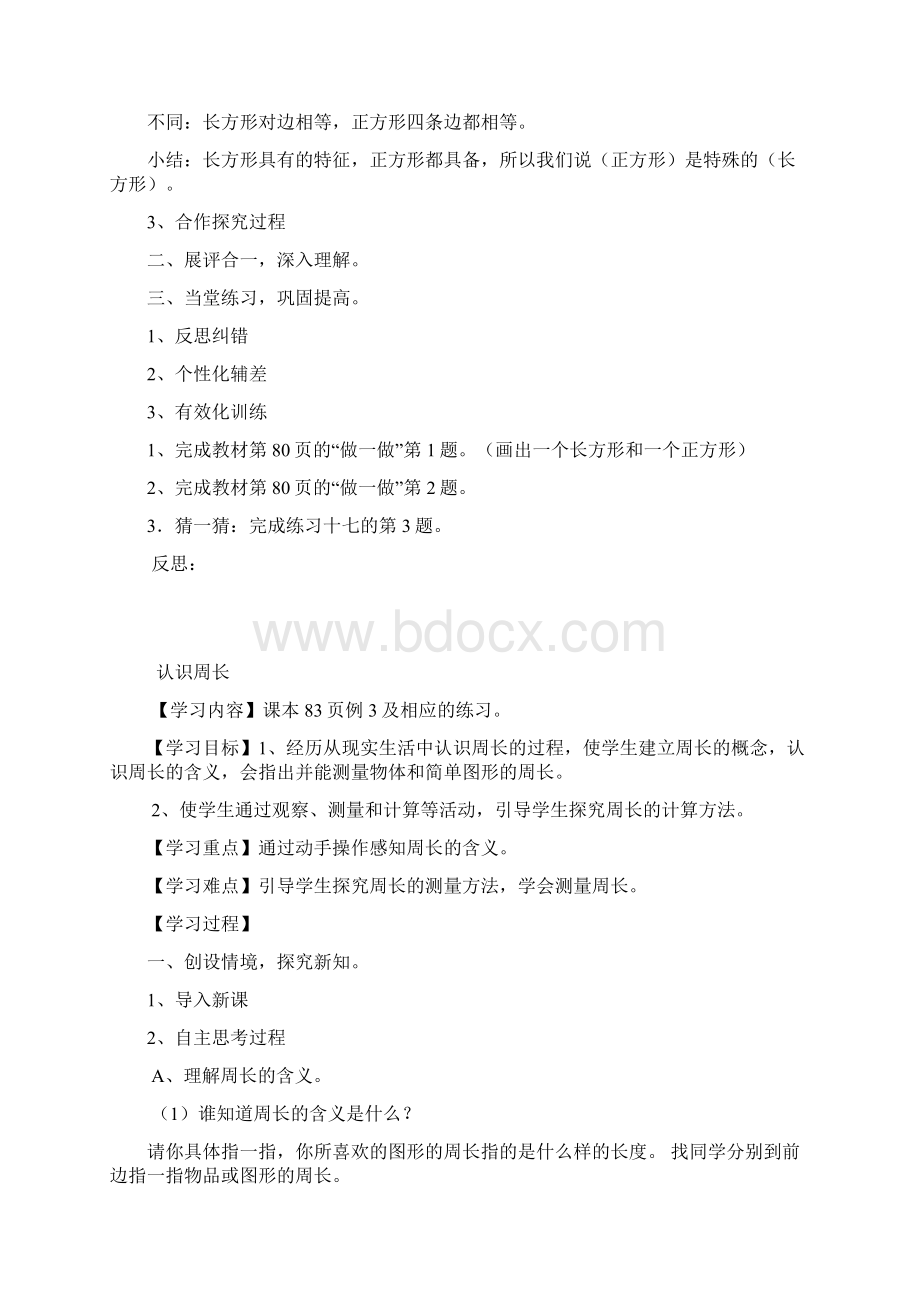 认识四边形de教案.docx_第3页