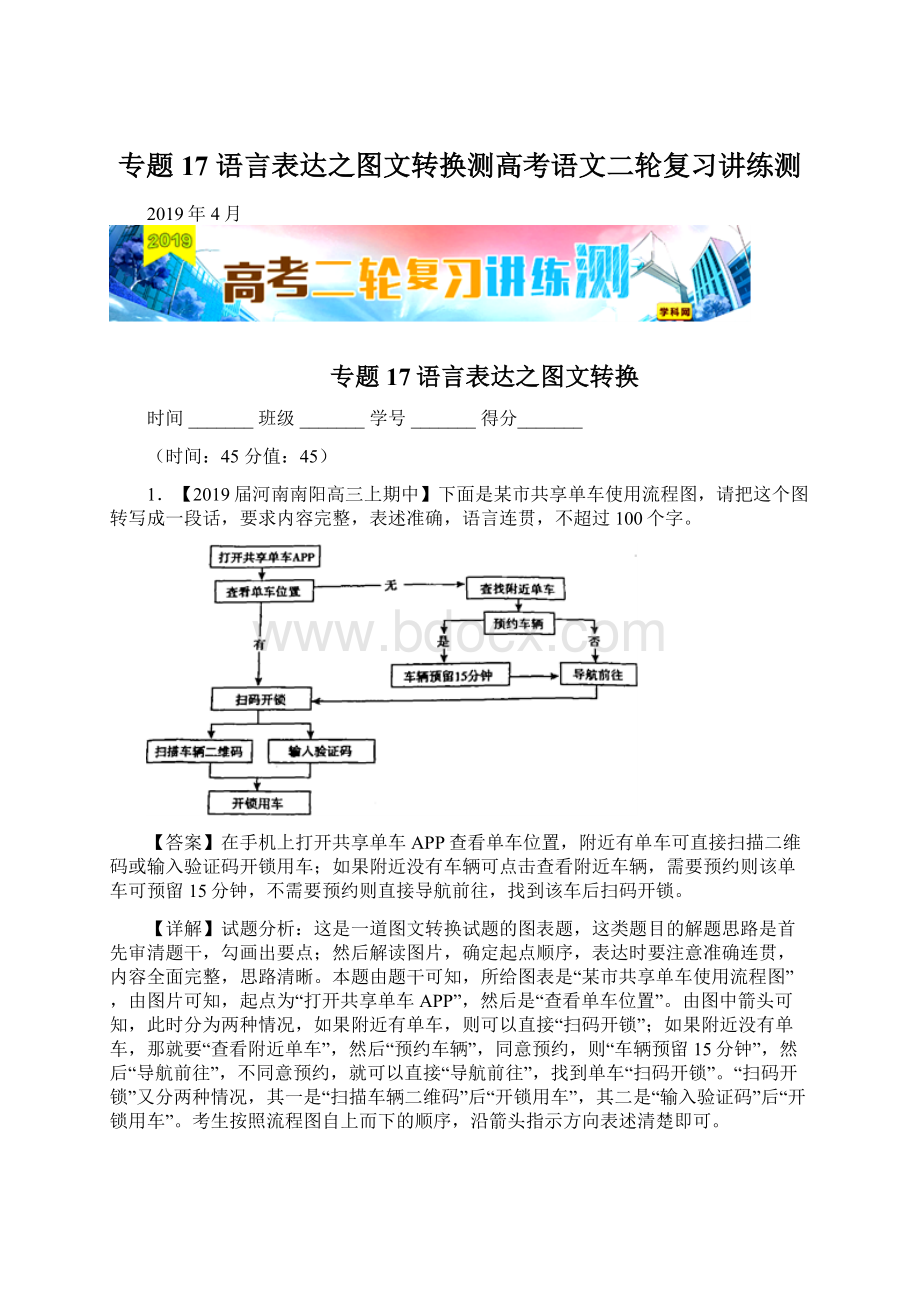 专题17 语言表达之图文转换测高考语文二轮复习讲练测.docx