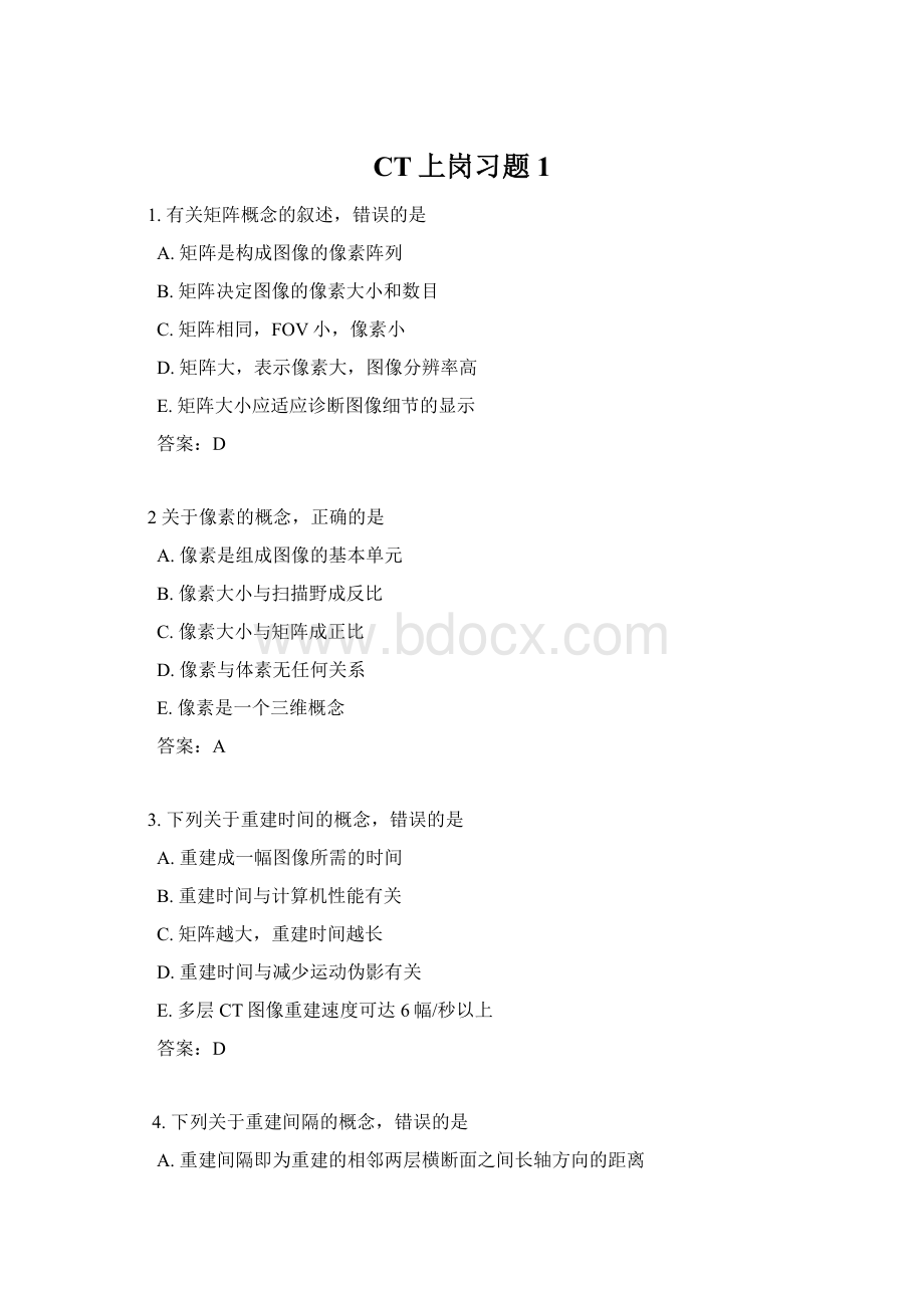 CT上岗习题1.docx