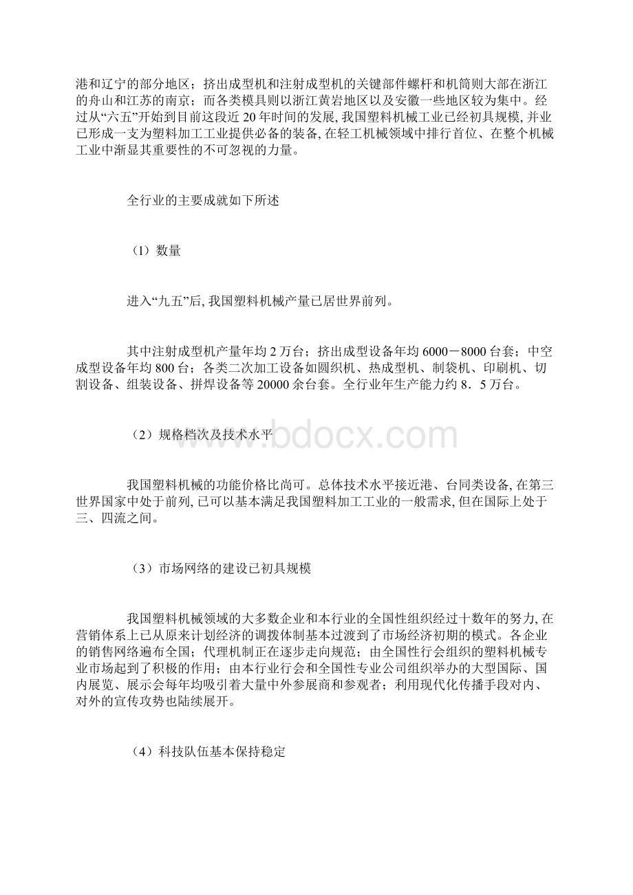 中国塑料机械行业的基本状况分析.docx_第2页