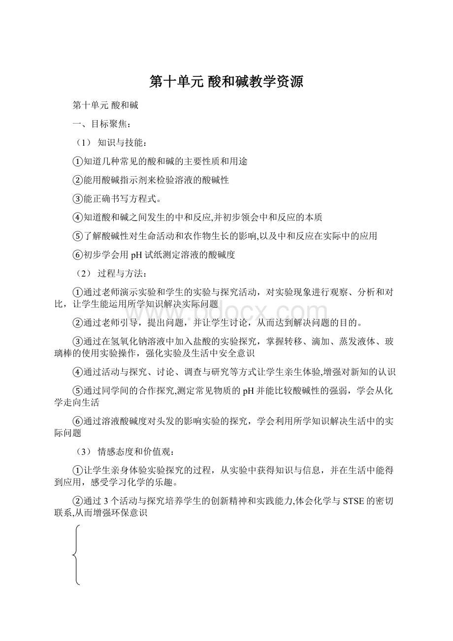 第十单元酸和碱教学资源.docx