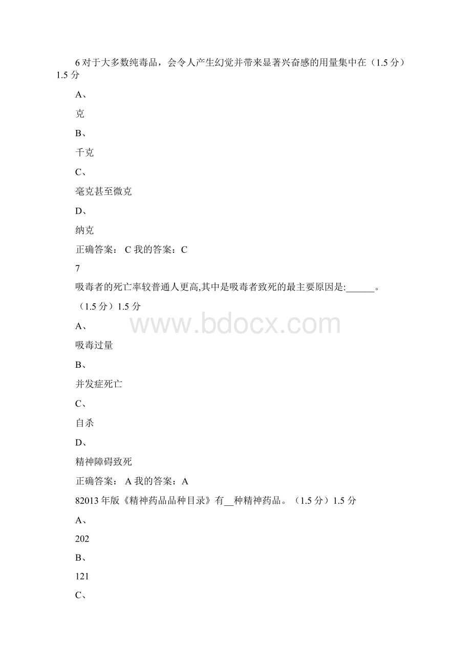 毒品危害与防范考试答案.docx_第3页