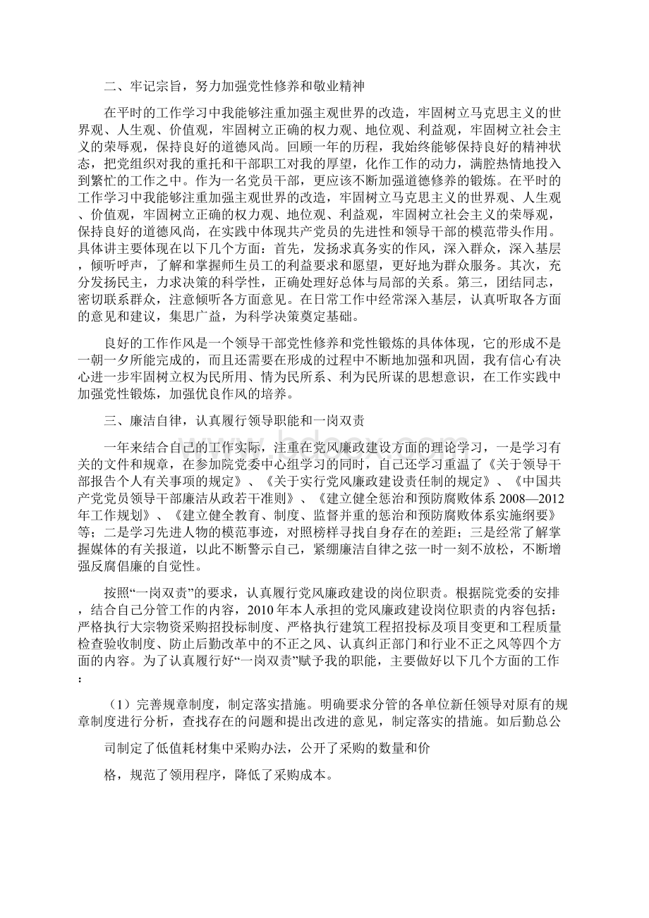 弓民院长述职述廉报告.docx_第2页