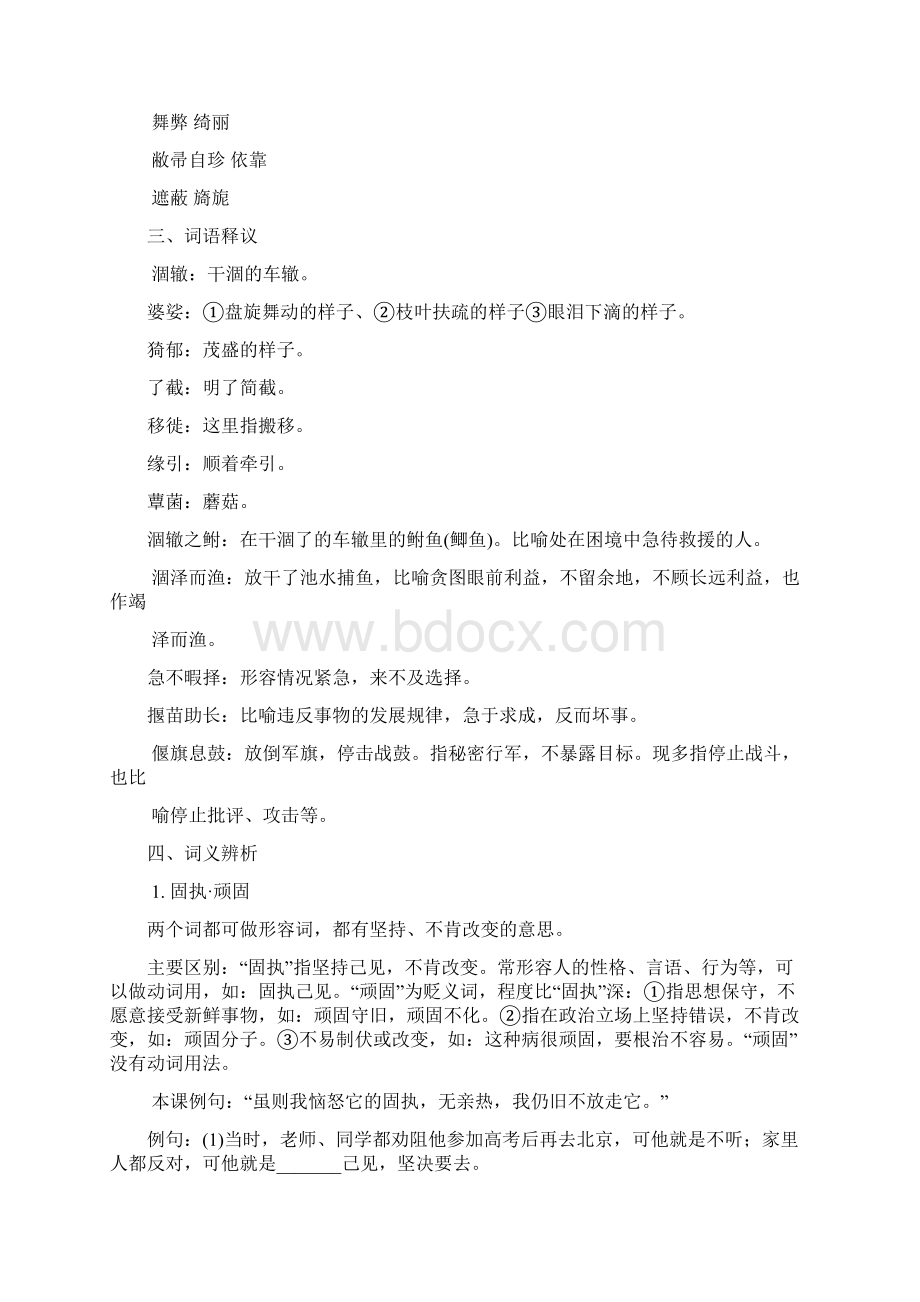 配套K12高中语文 第三课 囚绿记学案 新人教版必修2Word文档格式.docx_第3页