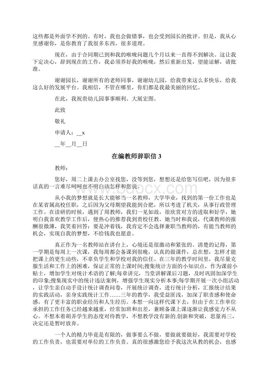 在编教师辞职信15篇Word文档下载推荐.docx_第2页