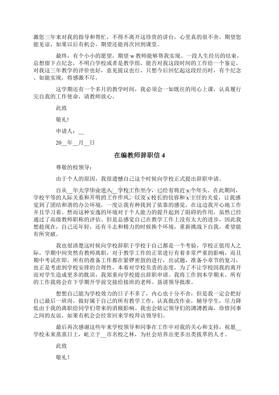 在编教师辞职信15篇Word文档下载推荐.docx_第3页