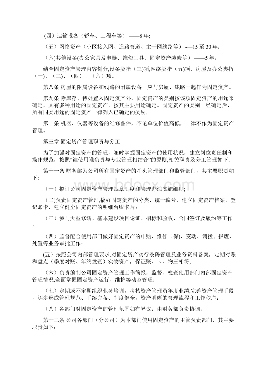 固定资产管理制度发文版Word下载.docx_第2页