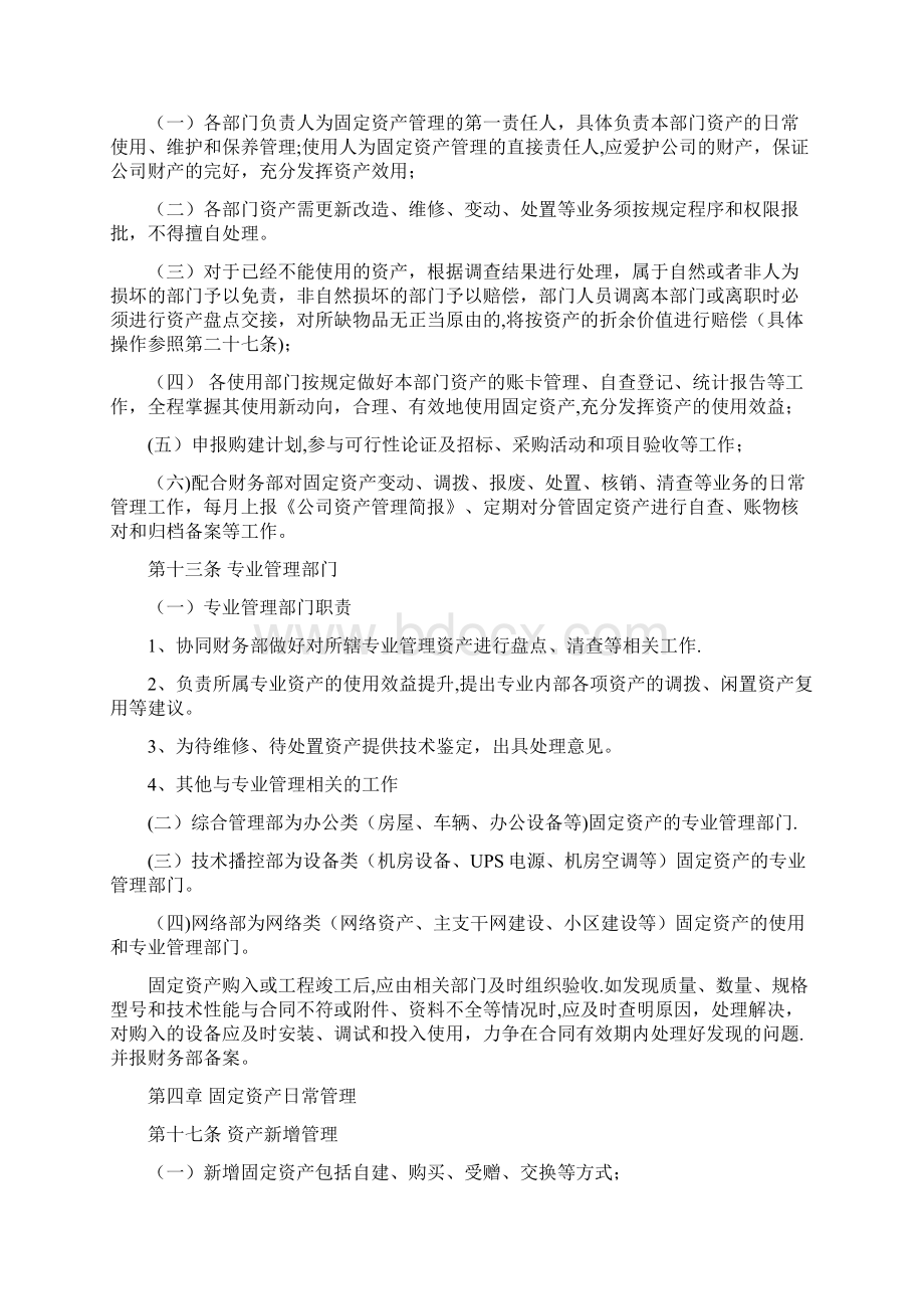 固定资产管理制度发文版Word下载.docx_第3页