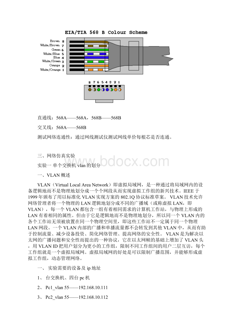 信息网络实习.docx_第3页