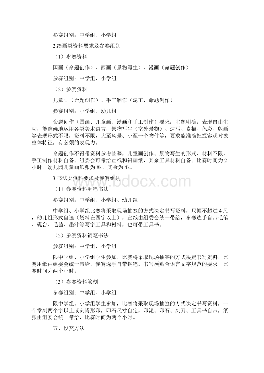 艺术节活动方案10篇文档格式.docx_第3页