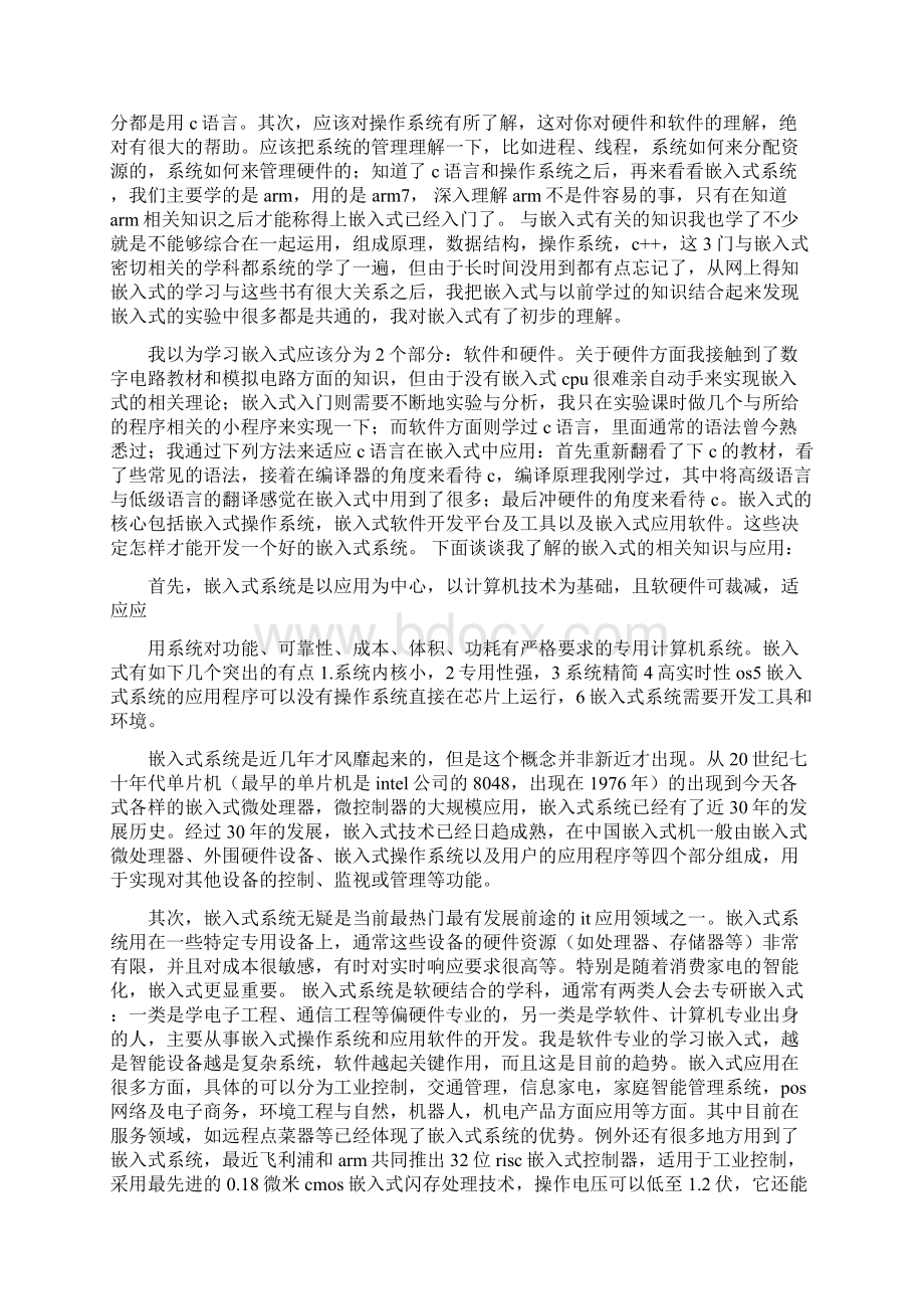 嵌入式系统学习心得Word下载.docx_第3页