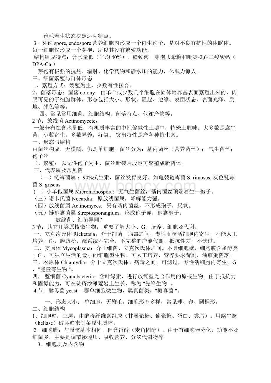 微生物复习指导Word下载.docx_第3页