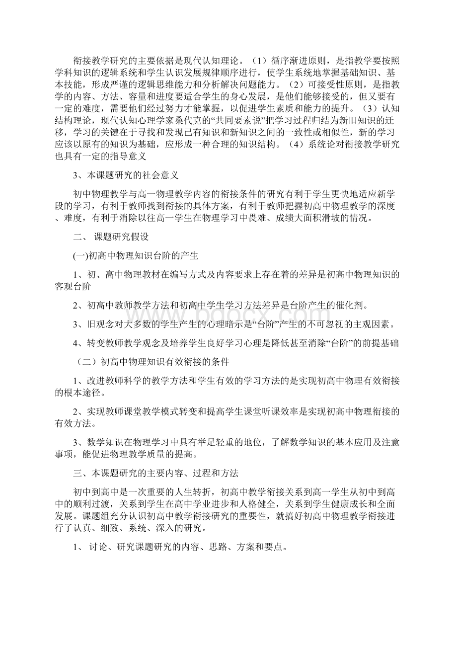 新课程背景下如何实现初高中物理的有效衔接.docx_第2页