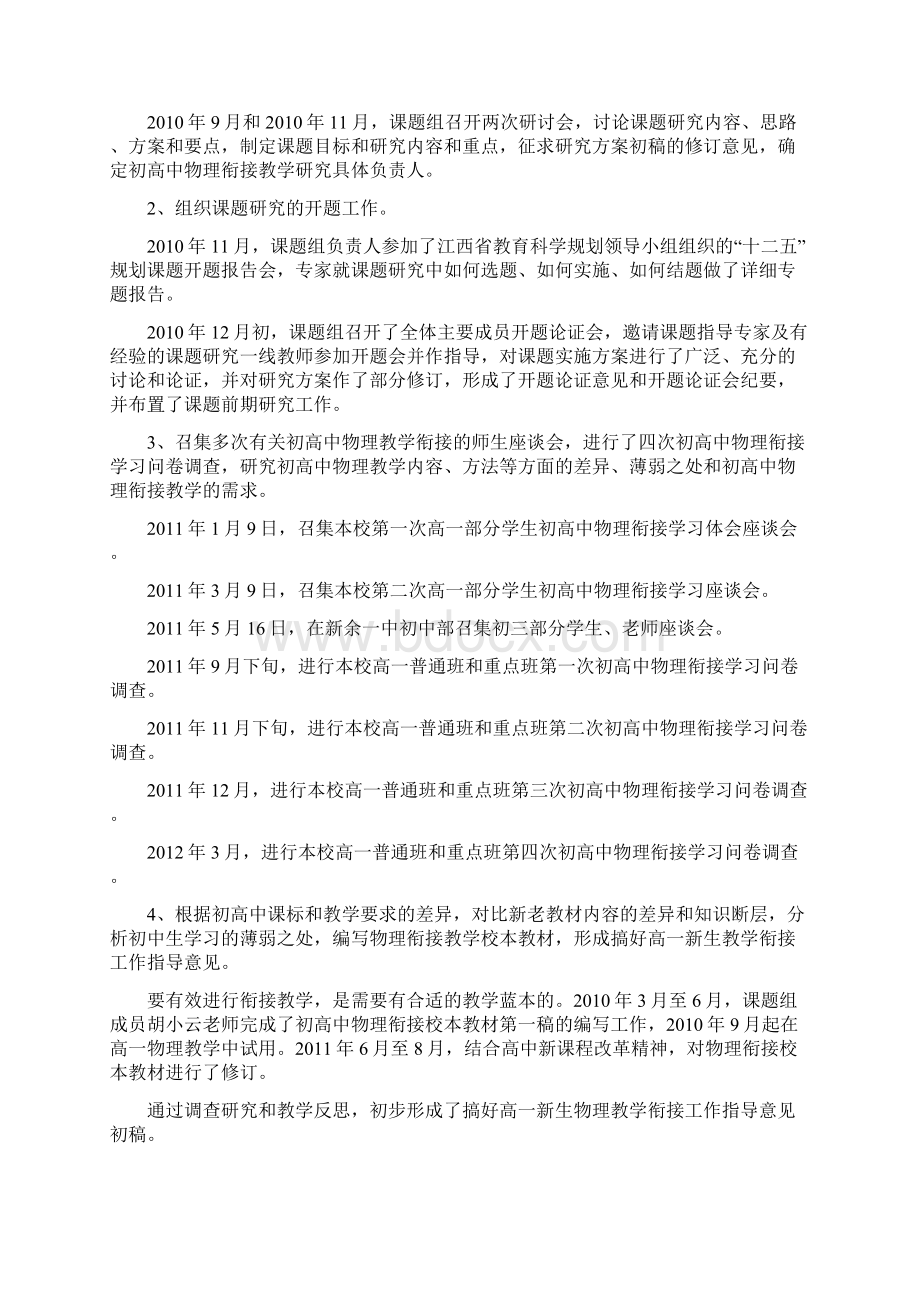 新课程背景下如何实现初高中物理的有效衔接.docx_第3页