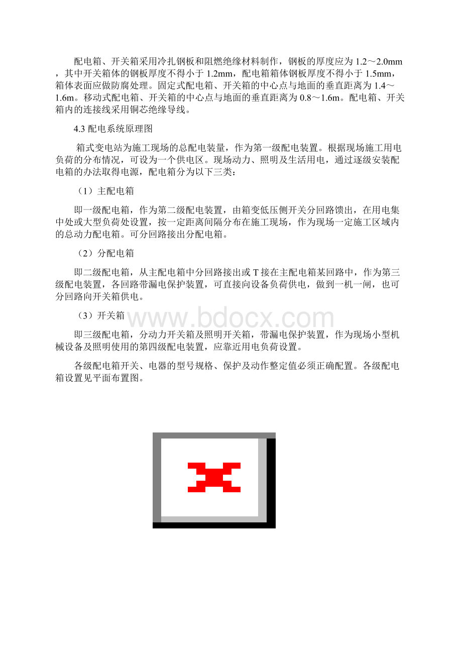 临时用电施工组织设计Word下载.docx_第3页