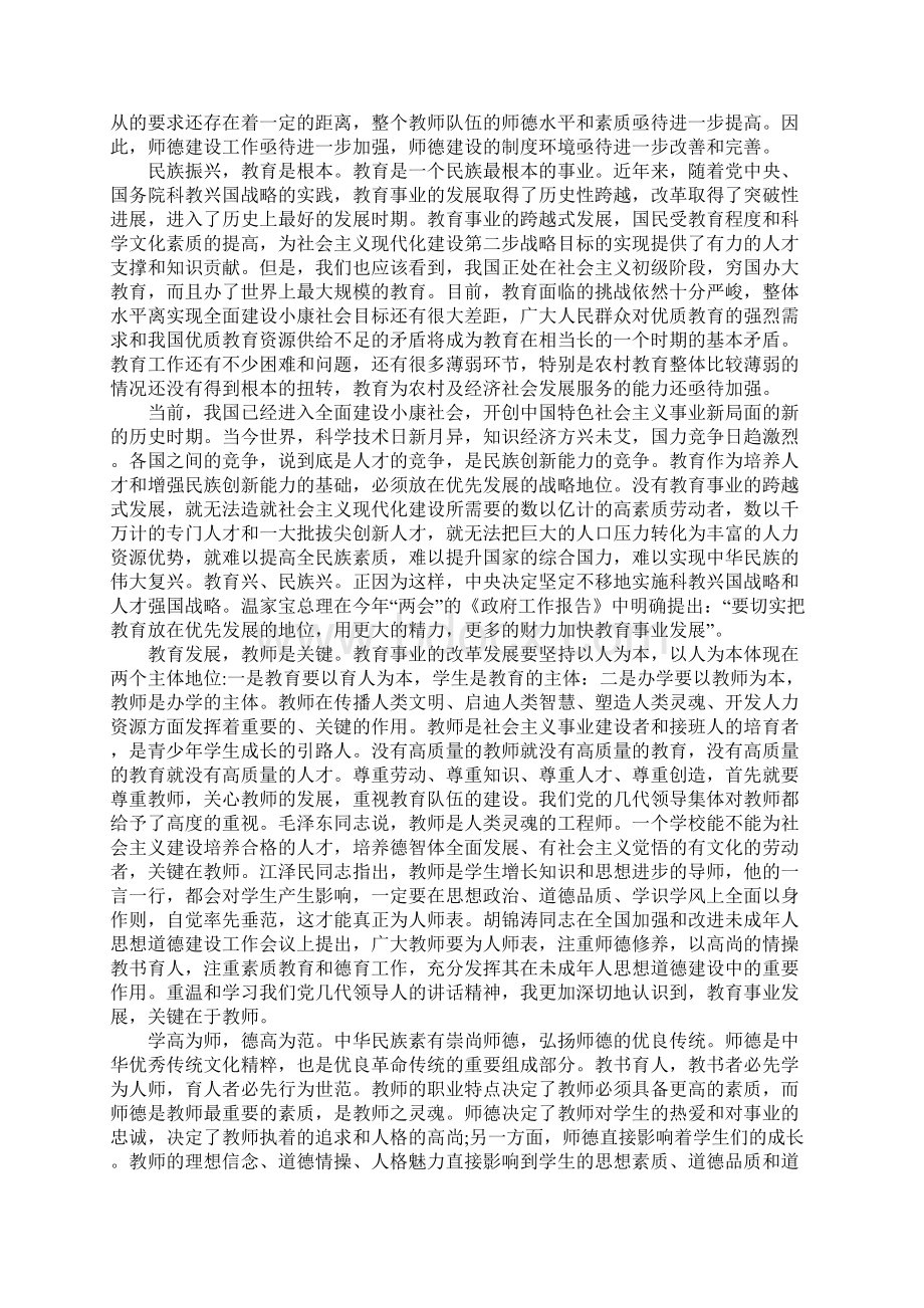 XX年师德师风培训心得体会Word文件下载.docx_第2页