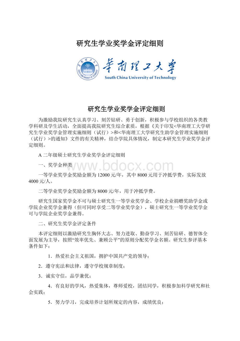 研究生学业奖学金评定细则.docx_第1页