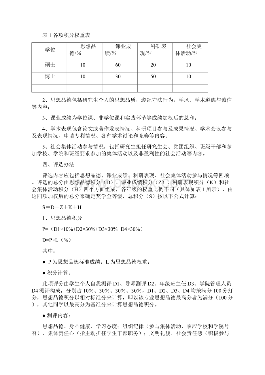 研究生学业奖学金评定细则.docx_第3页