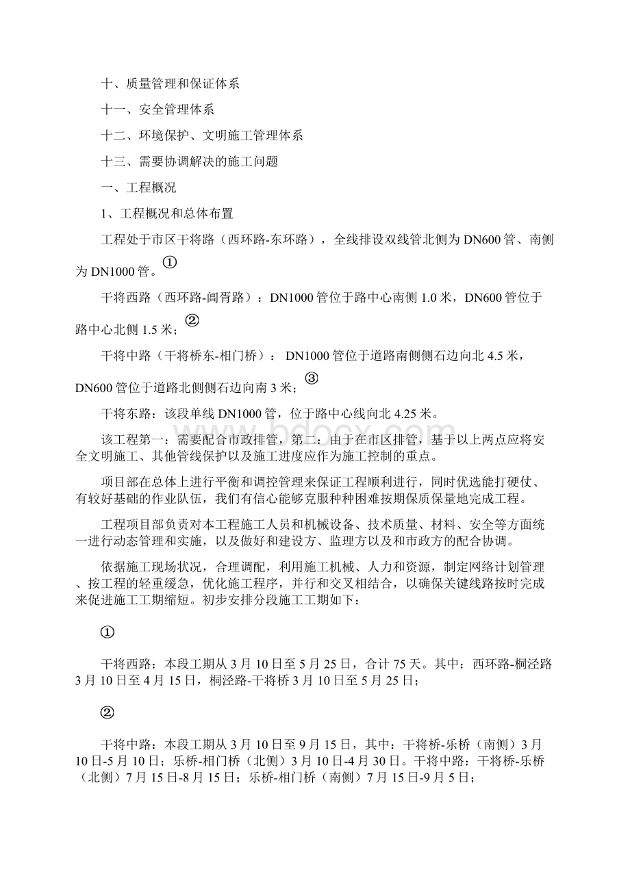 给水管道改造工程施工组织设计最终版.docx_第2页