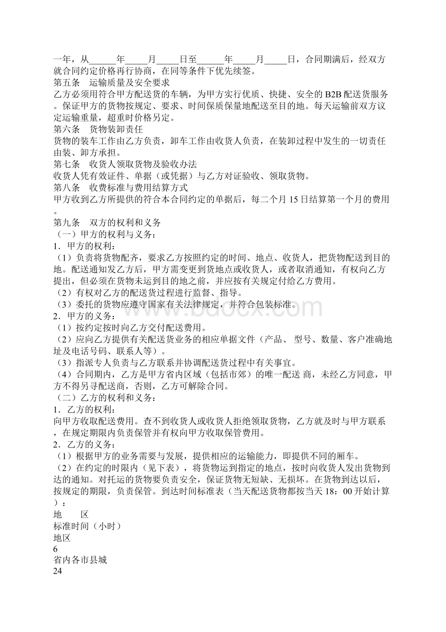 货物配送合同书官方版文档格式.docx_第2页