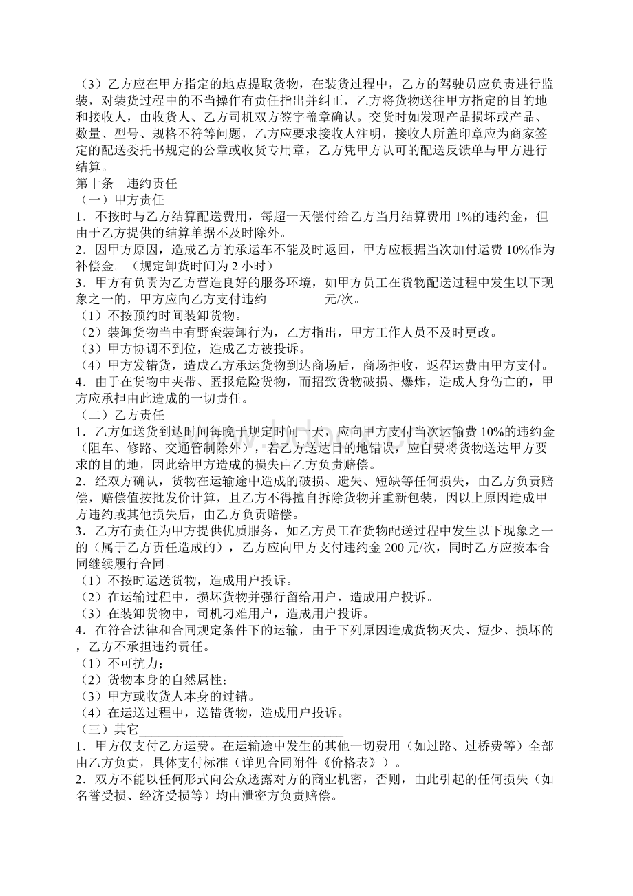 货物配送合同书官方版文档格式.docx_第3页