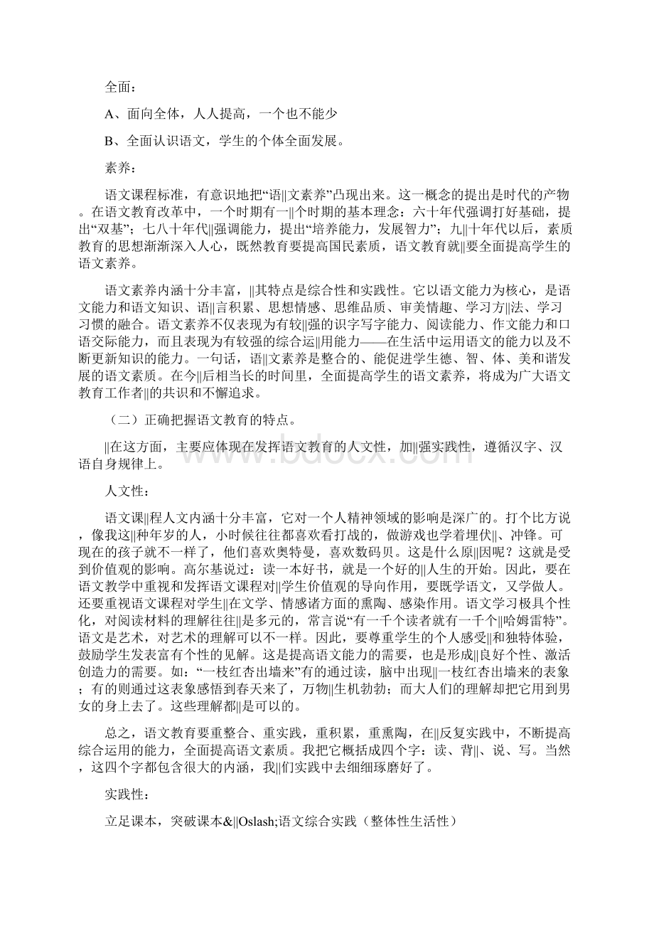 新课程标准解读讲稿.docx_第3页