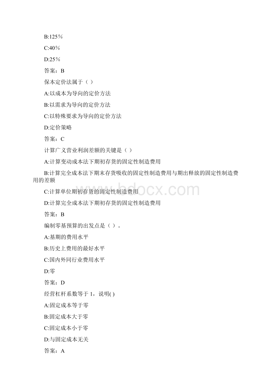 东财《管理会计》在线作业二随机0001BCC675605BWord文档格式.docx_第3页