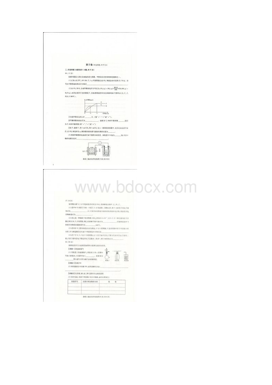 武汉市新高三起点化学测试Word下载.docx_第3页