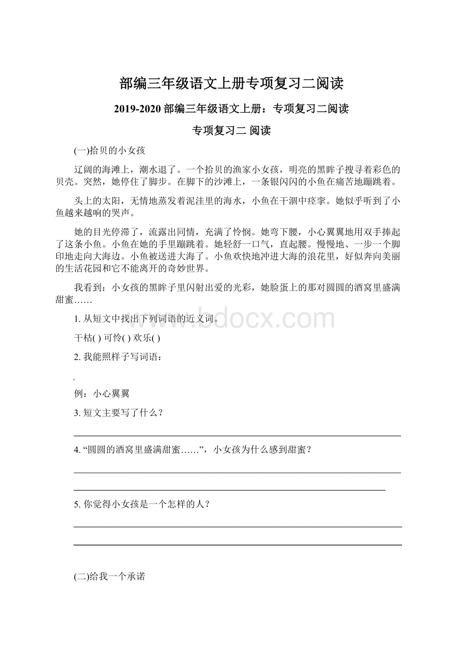 部编三年级语文上册专项复习二阅读.docx