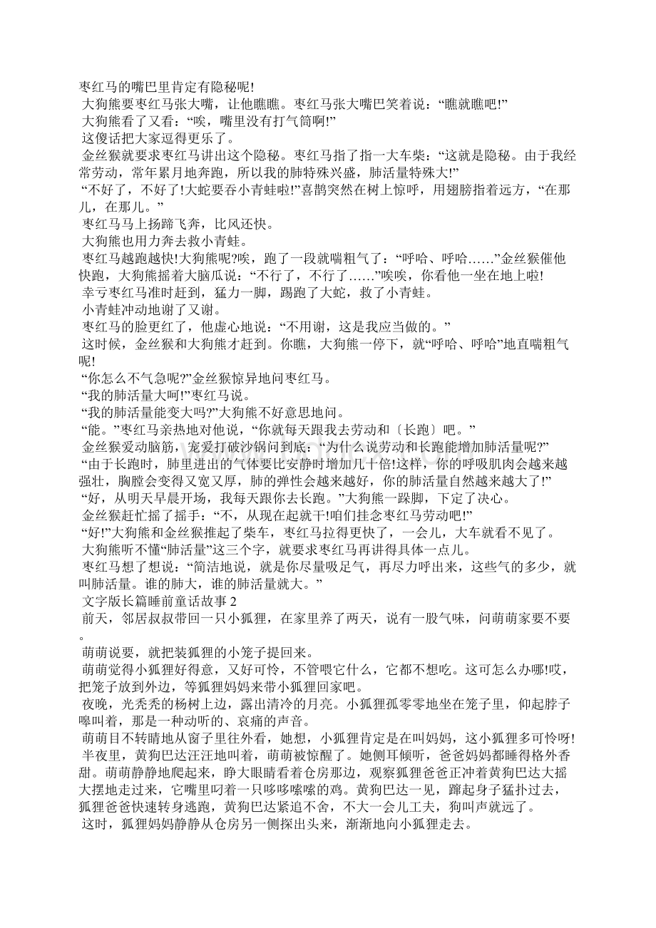 文字版长篇睡前童话故事五篇.docx_第2页