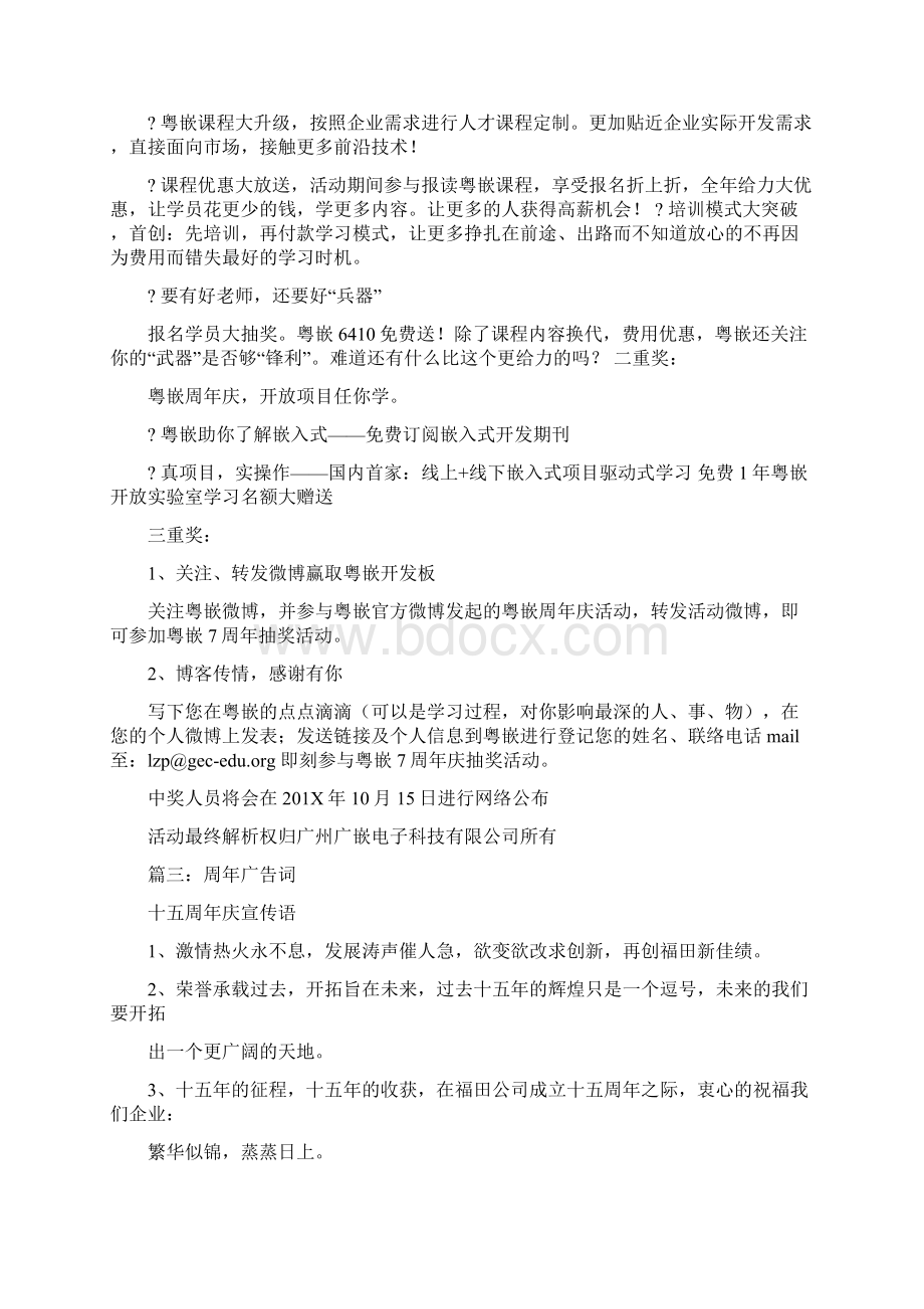 精品文档周年庆宣传语实用word文档 12页.docx_第2页