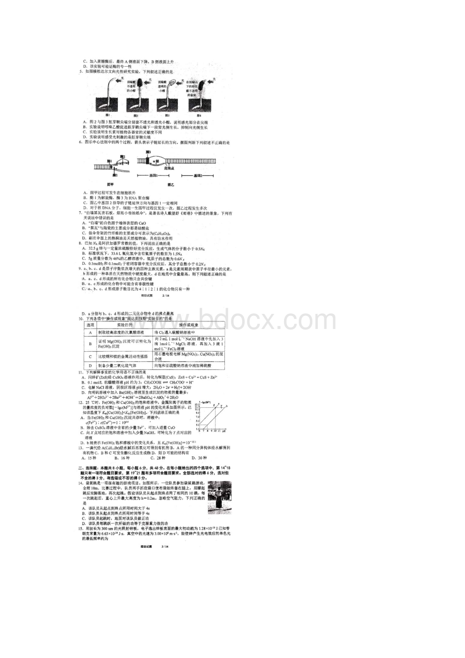 黑龙江省哈尔滨市第三中学届高三下学期第一次调研考试理科综合试题 扫描版含答案.docx_第2页