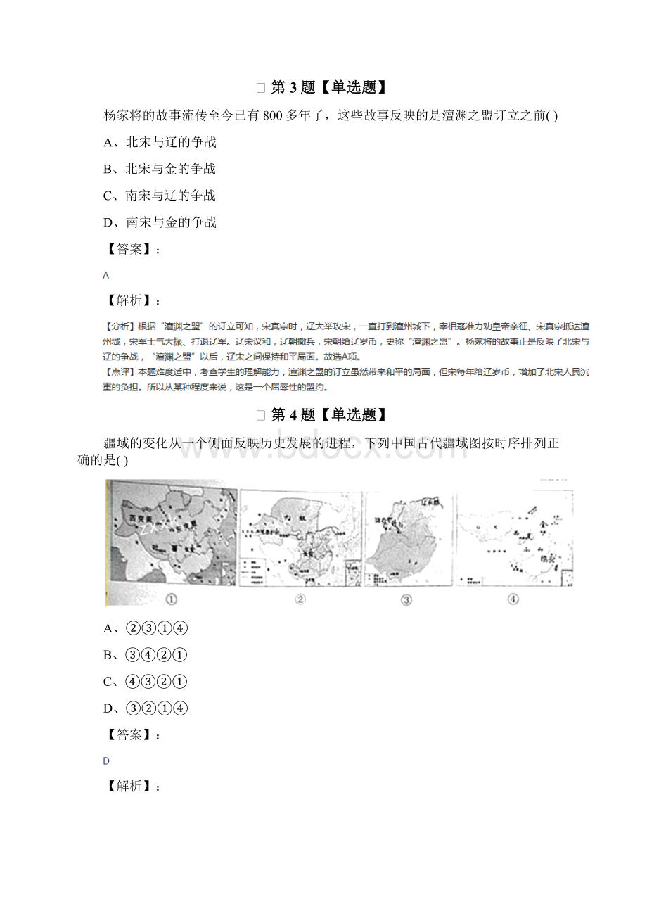 精选北师大版初中历史七年级下册第8课 辽西夏与北宋并立课后练习六十九Word格式文档下载.docx_第2页