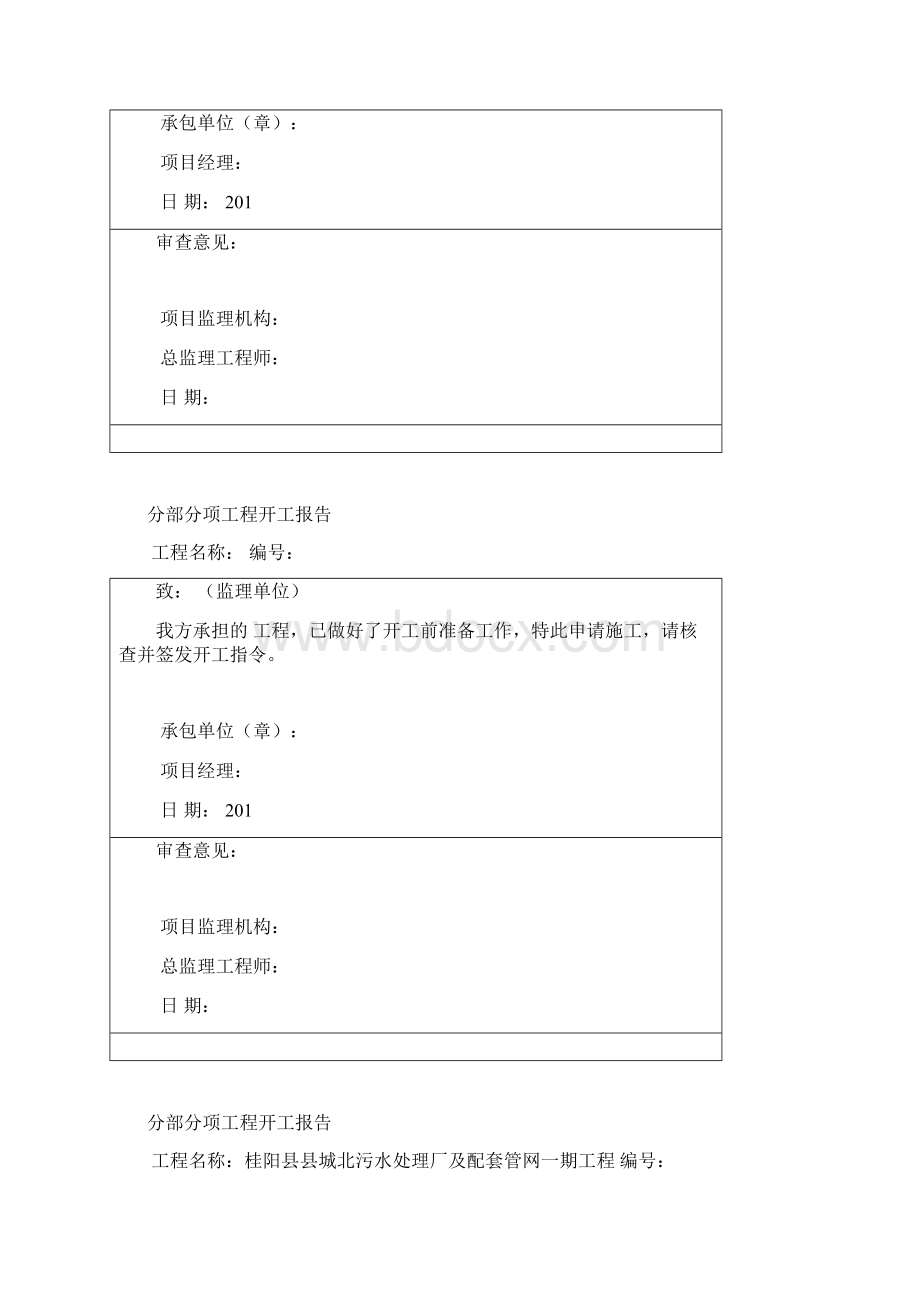 分部分项工程开工报审表Word格式文档下载.docx_第2页