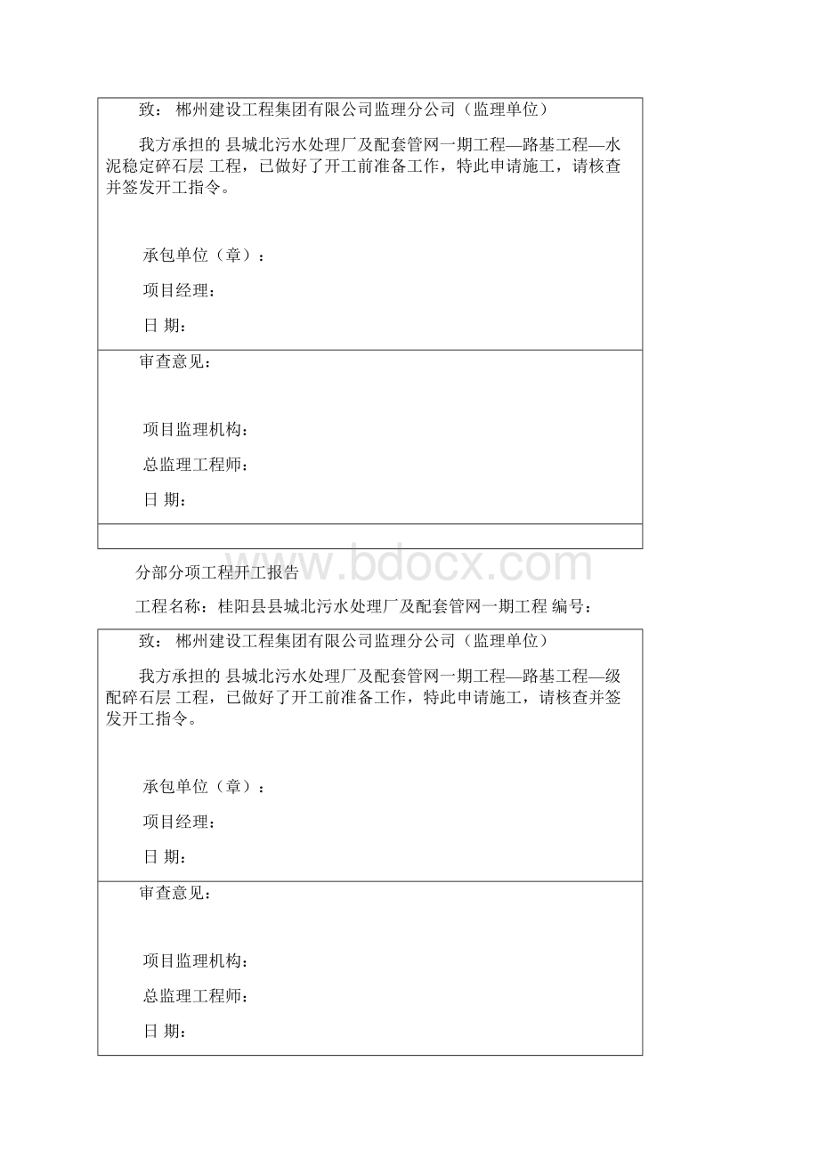 分部分项工程开工报审表.docx_第3页