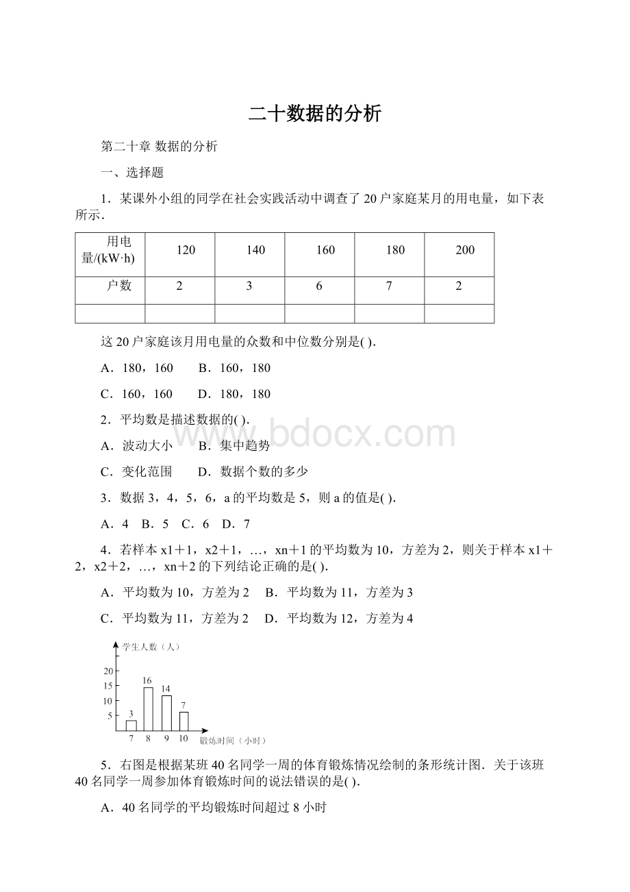 二十数据的分析.docx_第1页