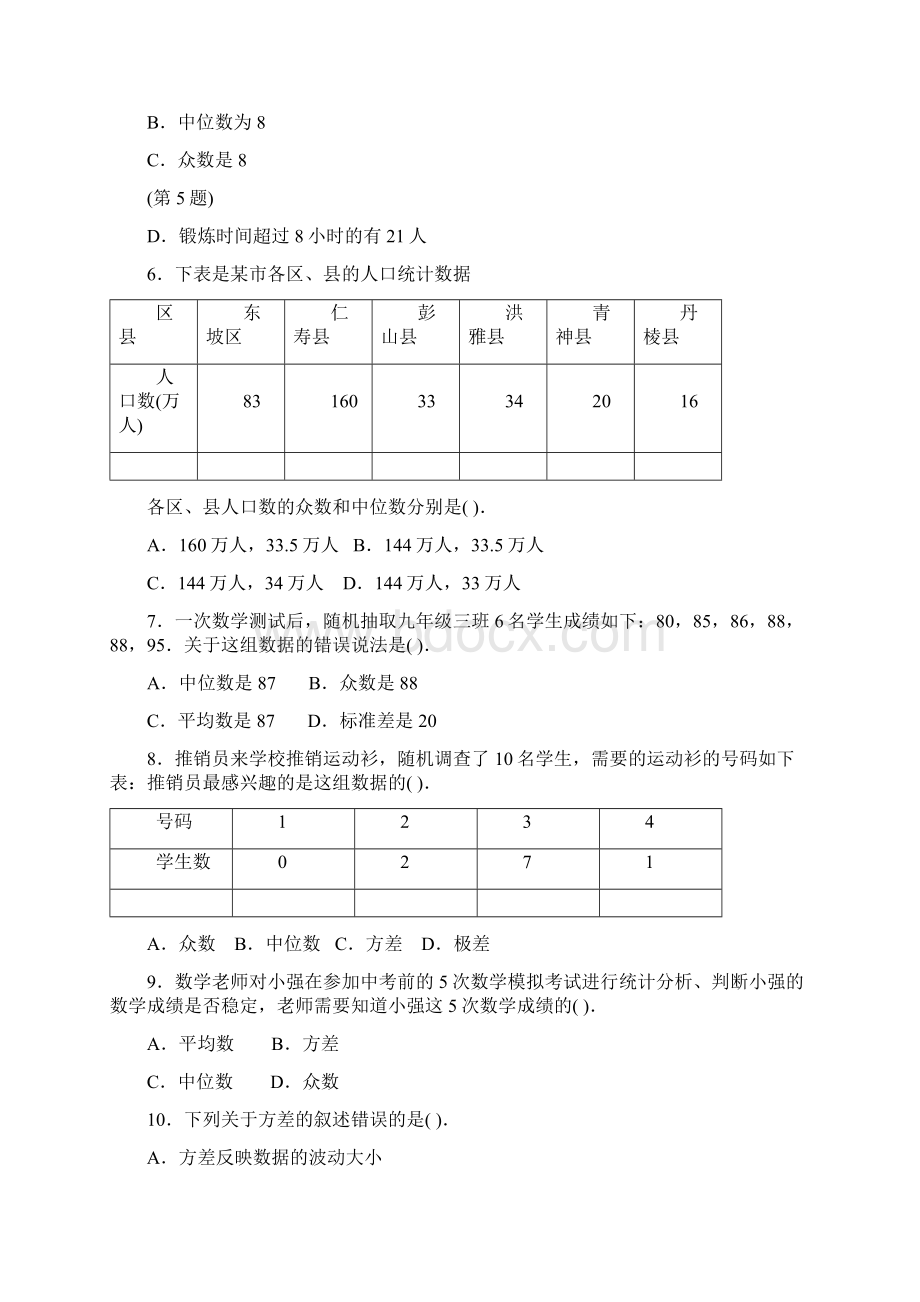 二十数据的分析.docx_第2页