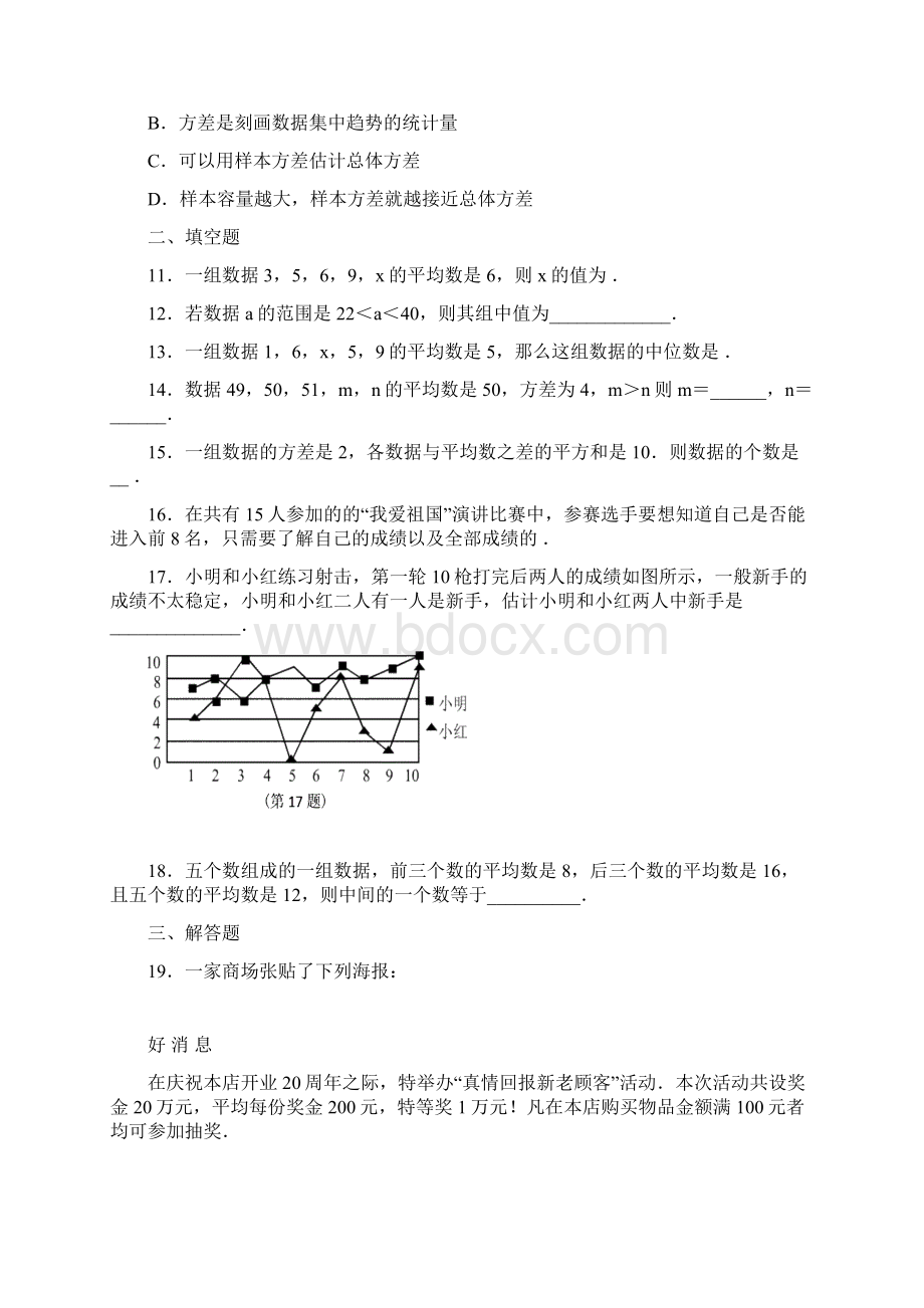 二十数据的分析.docx_第3页