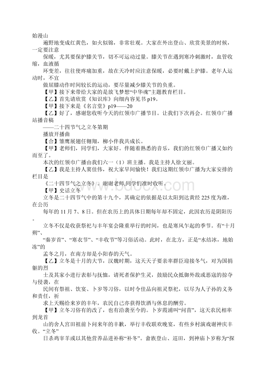 关于冬至的广播稿.docx_第2页