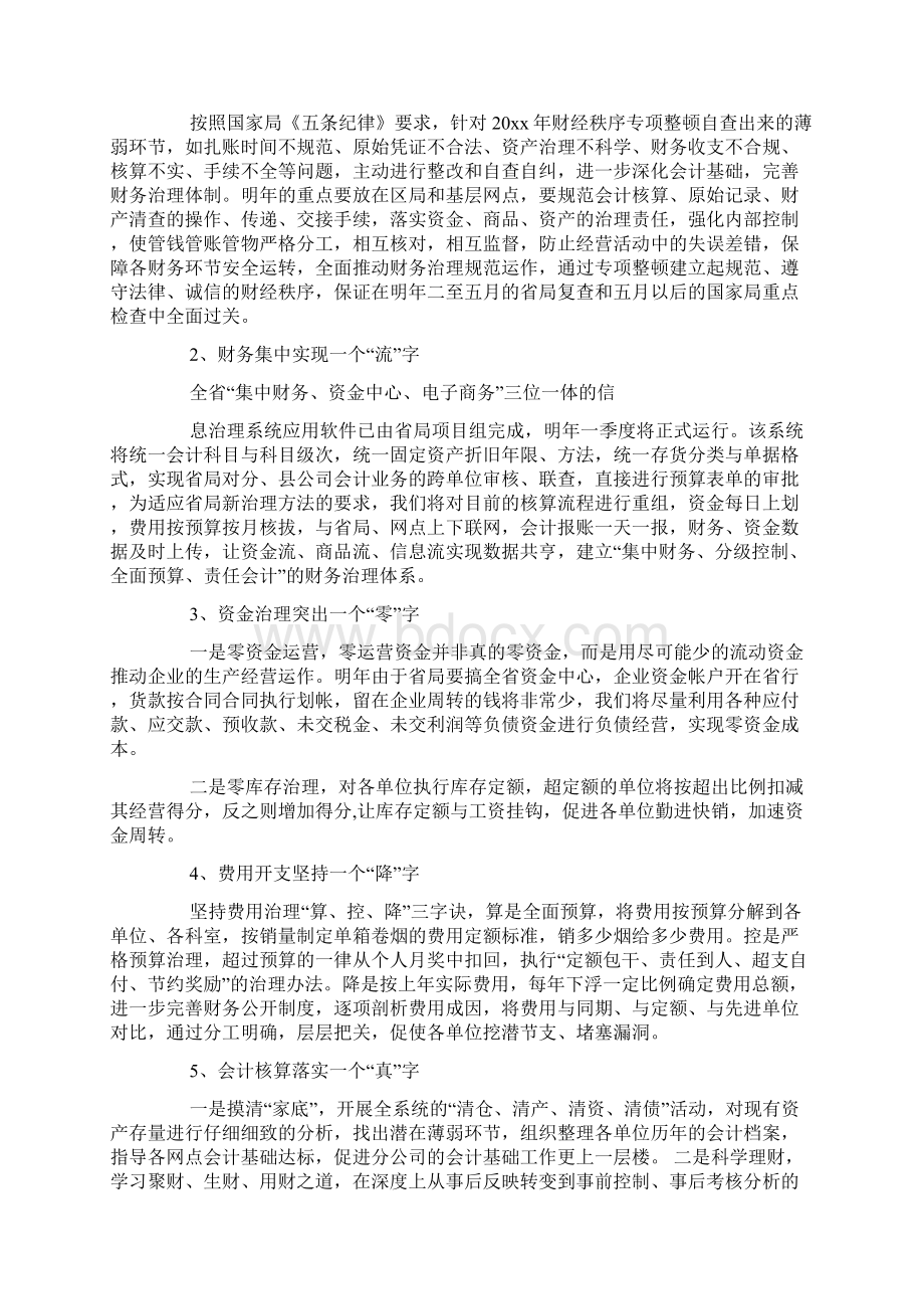 会计岗位工作计划.docx_第3页