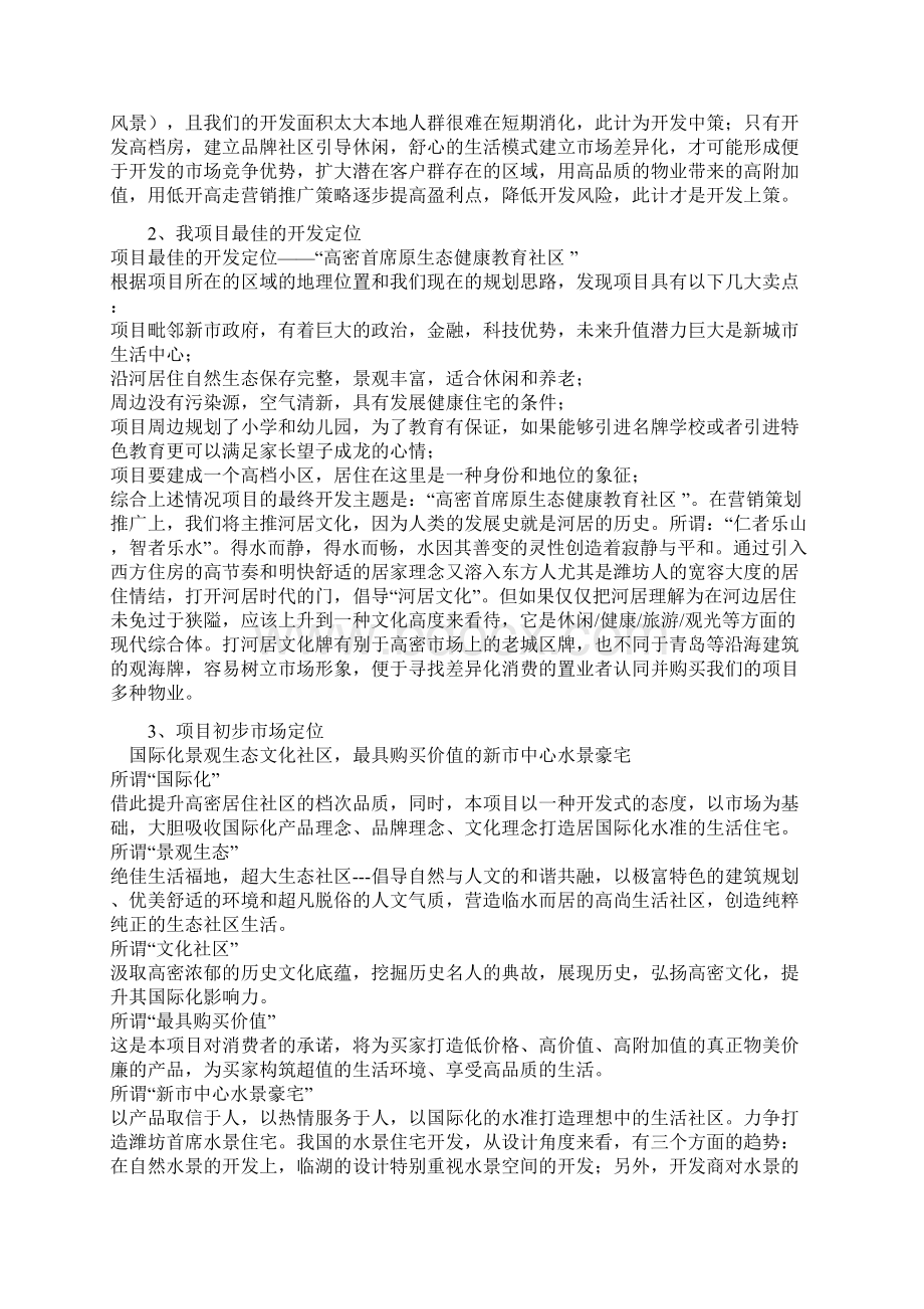 营销策划高密凤临水岸项目全程策划报告.docx_第2页