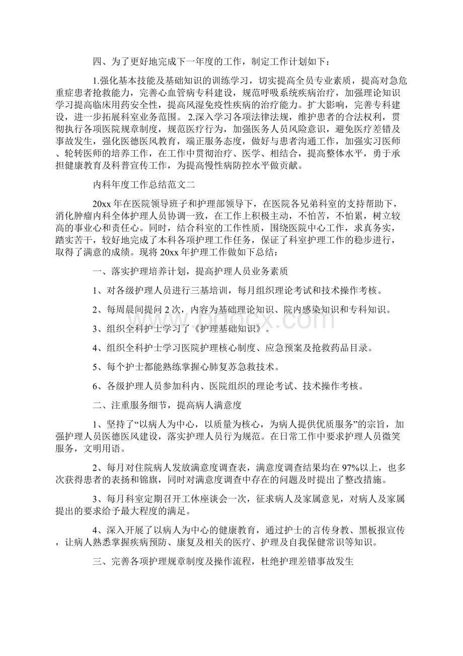 内科工作总结四篇Word格式.docx_第2页