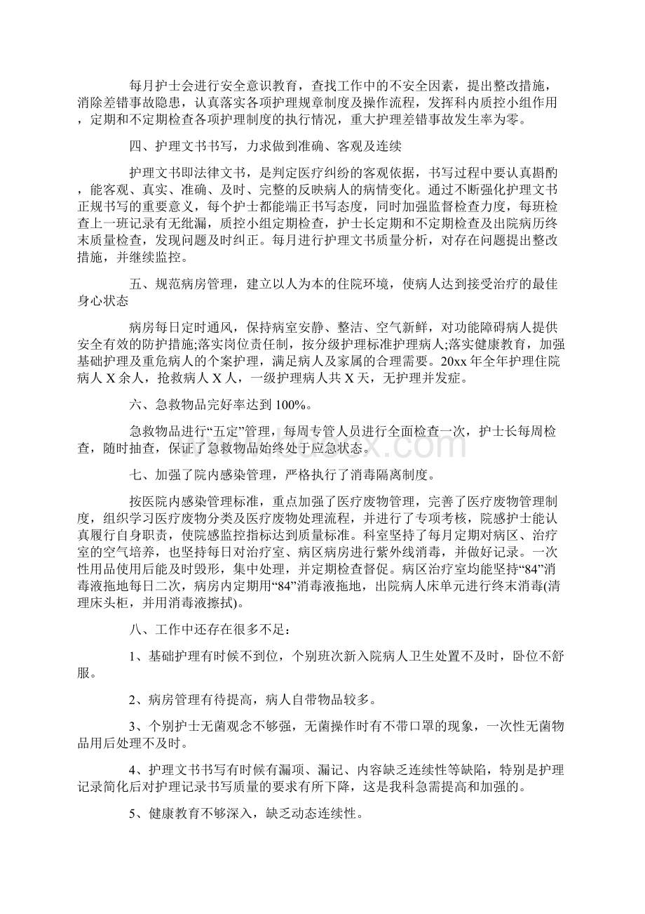 内科工作总结四篇Word格式.docx_第3页